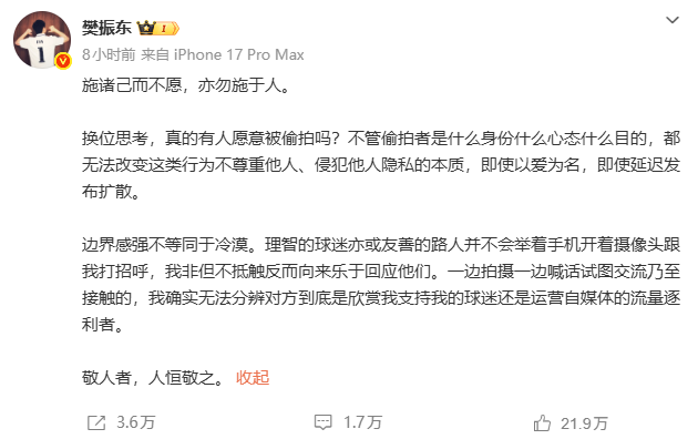 “延迟发布”的旧图成为导火索：详解樊振东为何再次发声抵制偷拍