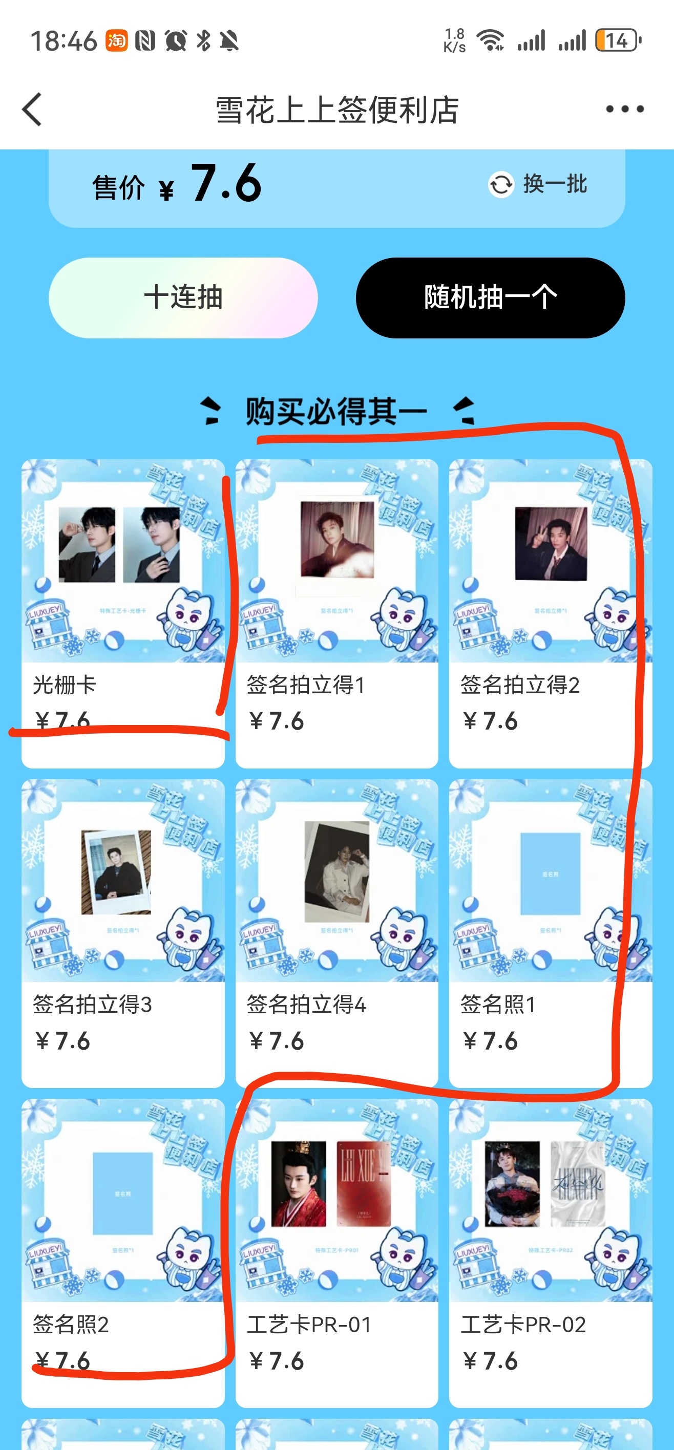 1/6亲签随机掉落？第一开就中了？学妹们冲鸭！「雪花上上签」盲盒抽抽乐上线啦！刘