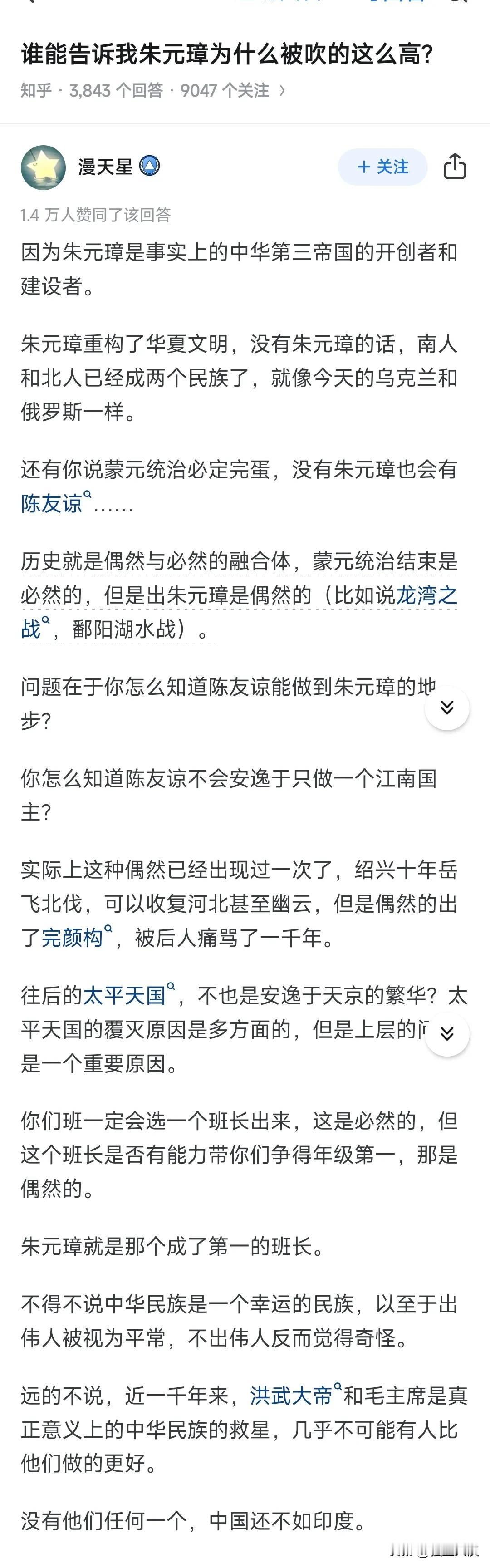 朱元璋中华近千年最牛的民族英雄！如果失败的岳飞是民族英雄，那成功的朱元璋更是民族