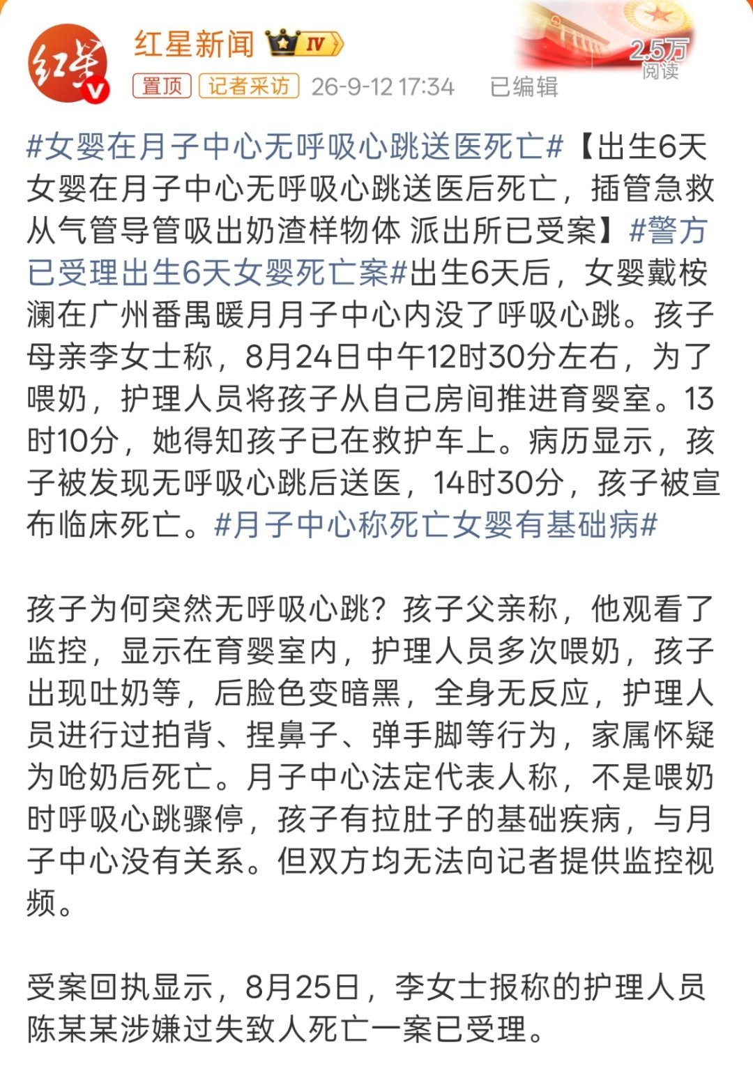 女婴在月子中心无呼吸心跳送医死亡关键现在有些月子中心收费还那么贵[淡淡的]。 ​