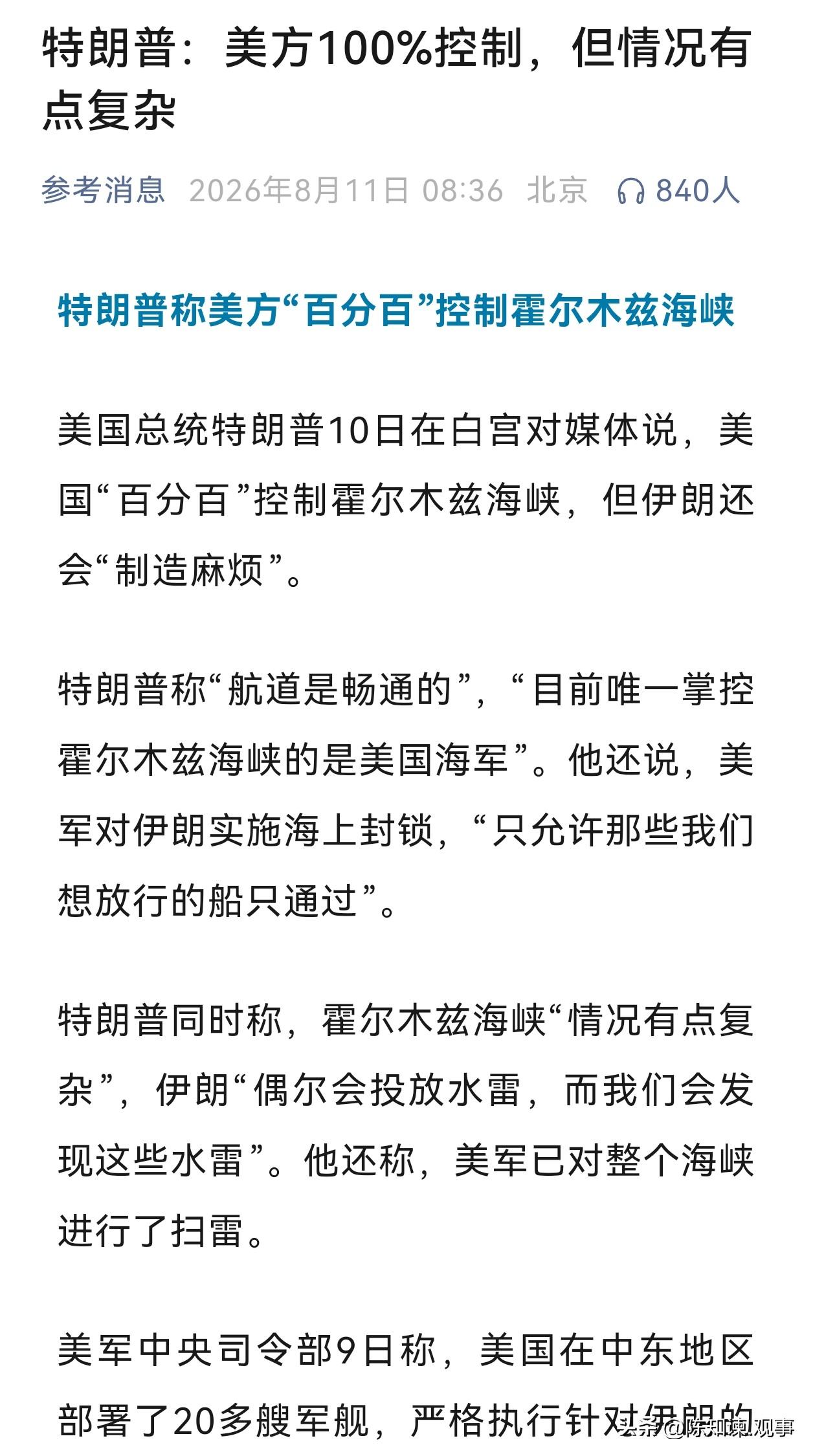 特朗普又一次“雷人”了！
伊朗只能手抓“一根稻草”！
特朗普对全球说，美国“百分