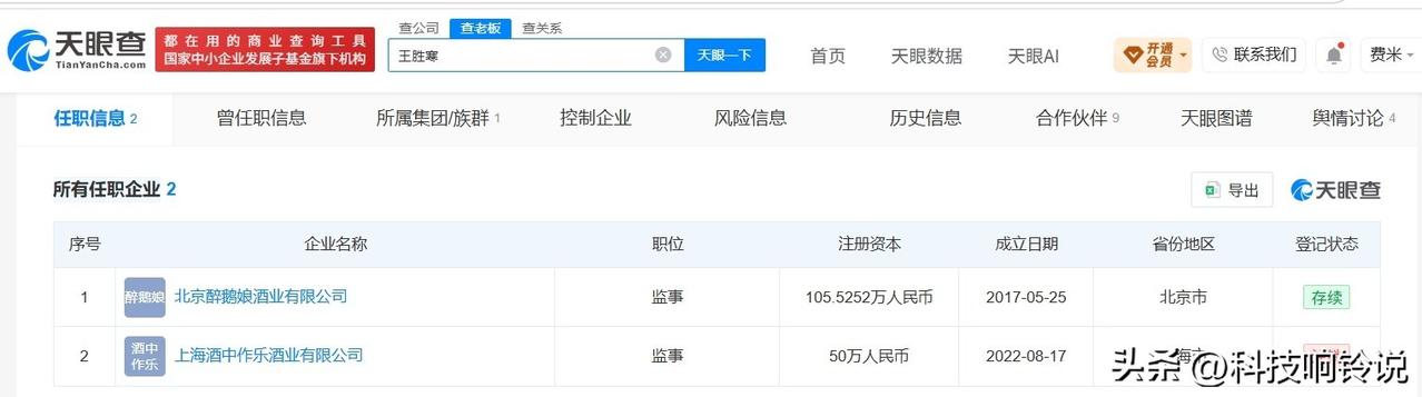 【醉鹅娘名下仅1家企业存续 醉鹅娘近期持续掉粉 醉鹅娘现有粉丝近300万】醉鹅娘