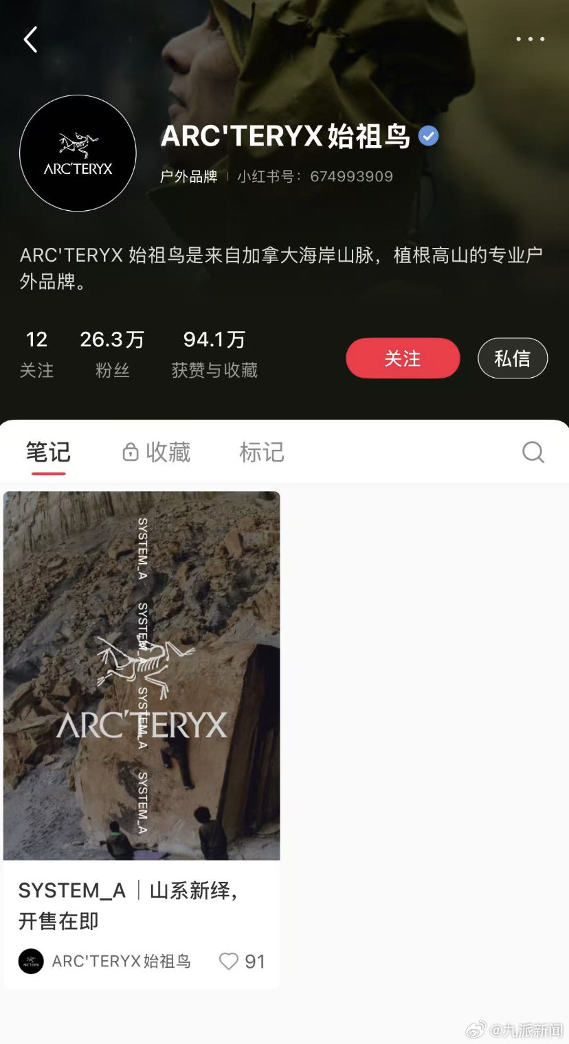 #始祖鸟多条内容不可见#【#始祖鸟暂未回应#】9月19日，户外品牌始祖鸟联手艺术