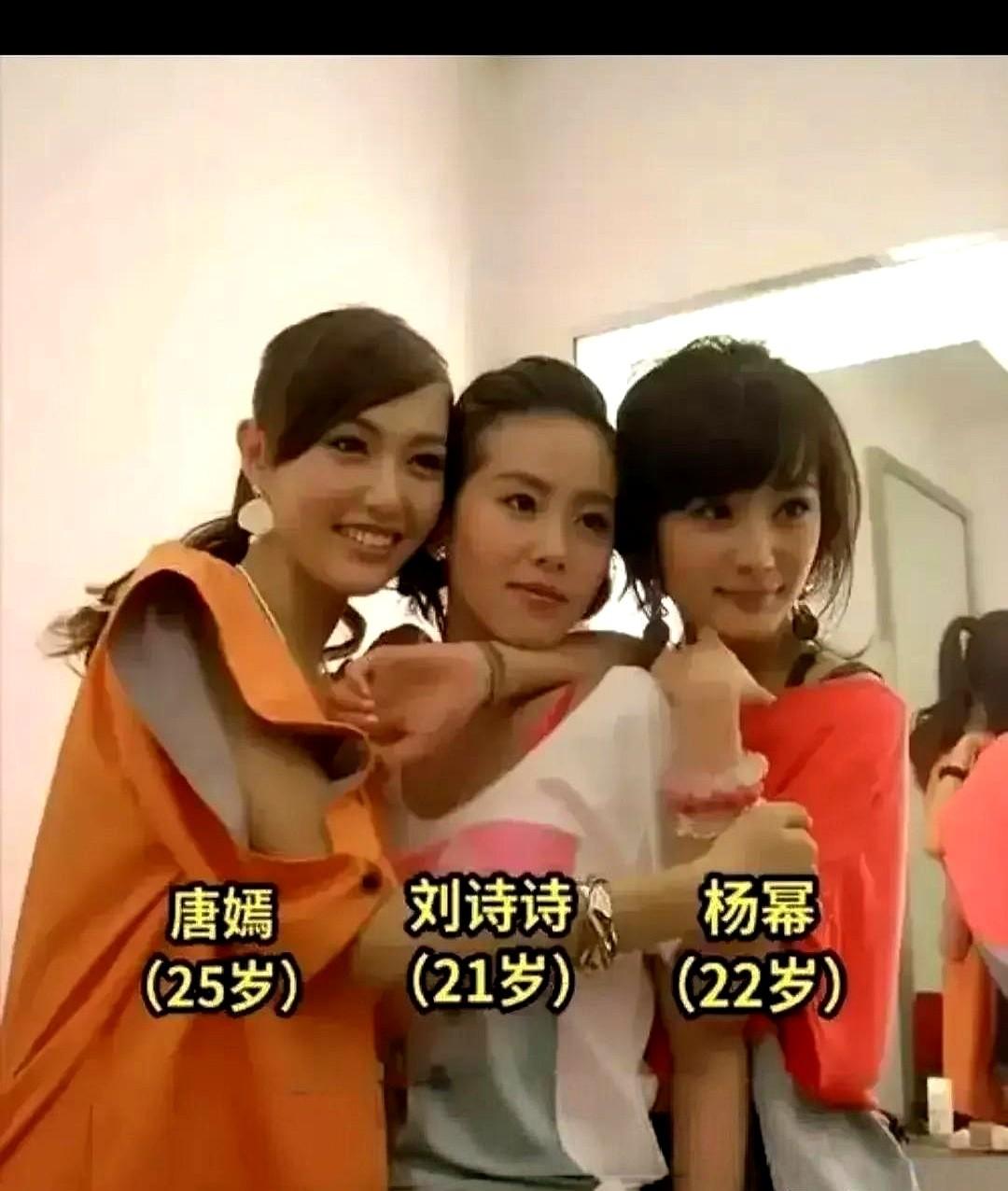 年轻的时期的唐嫣，刘诗诗，杨幂，三人合照，三人都长得很漂亮。

看到这张旧照，就
