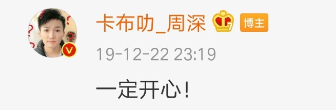 No.2141“一定开心！”周深的嘚啵嘚