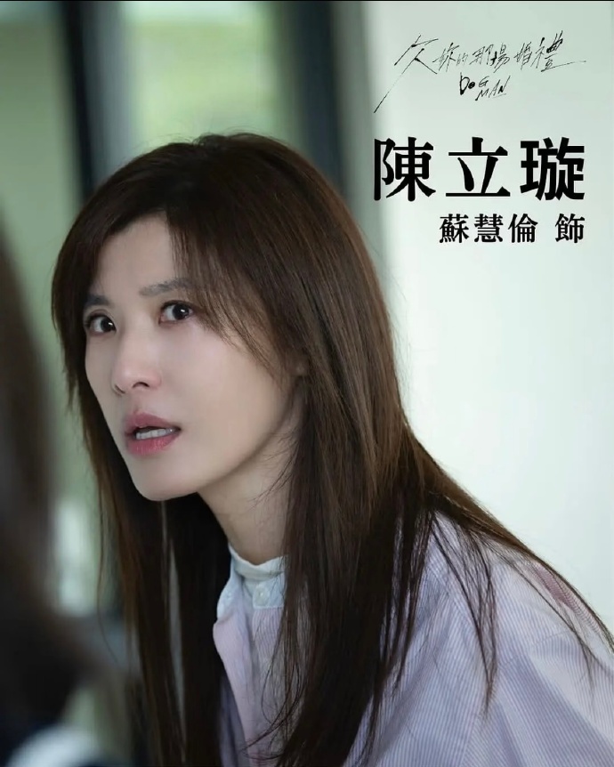 谁能看出苏慧伦56岁了面部抗衰老睡眠抗衰 剧里状态松弛灵动，皮肤紧致通透，笑起来