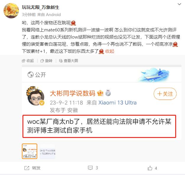 “华为向法院申请不让某博主评测华为Mate60 Pro”？这种造谣也够离谱的。[