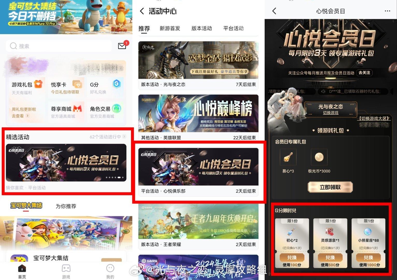 #超话创作官##游园集结令##光与夜之恋# 11月的心悦会员日来啦[羞嗒嗒]在首