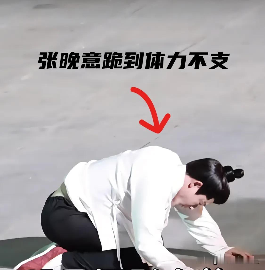 张晚意连着五天下跪拍戏到体力不支！[流泪][流泪]双腿已经跪到发红发肿到褪皮还不