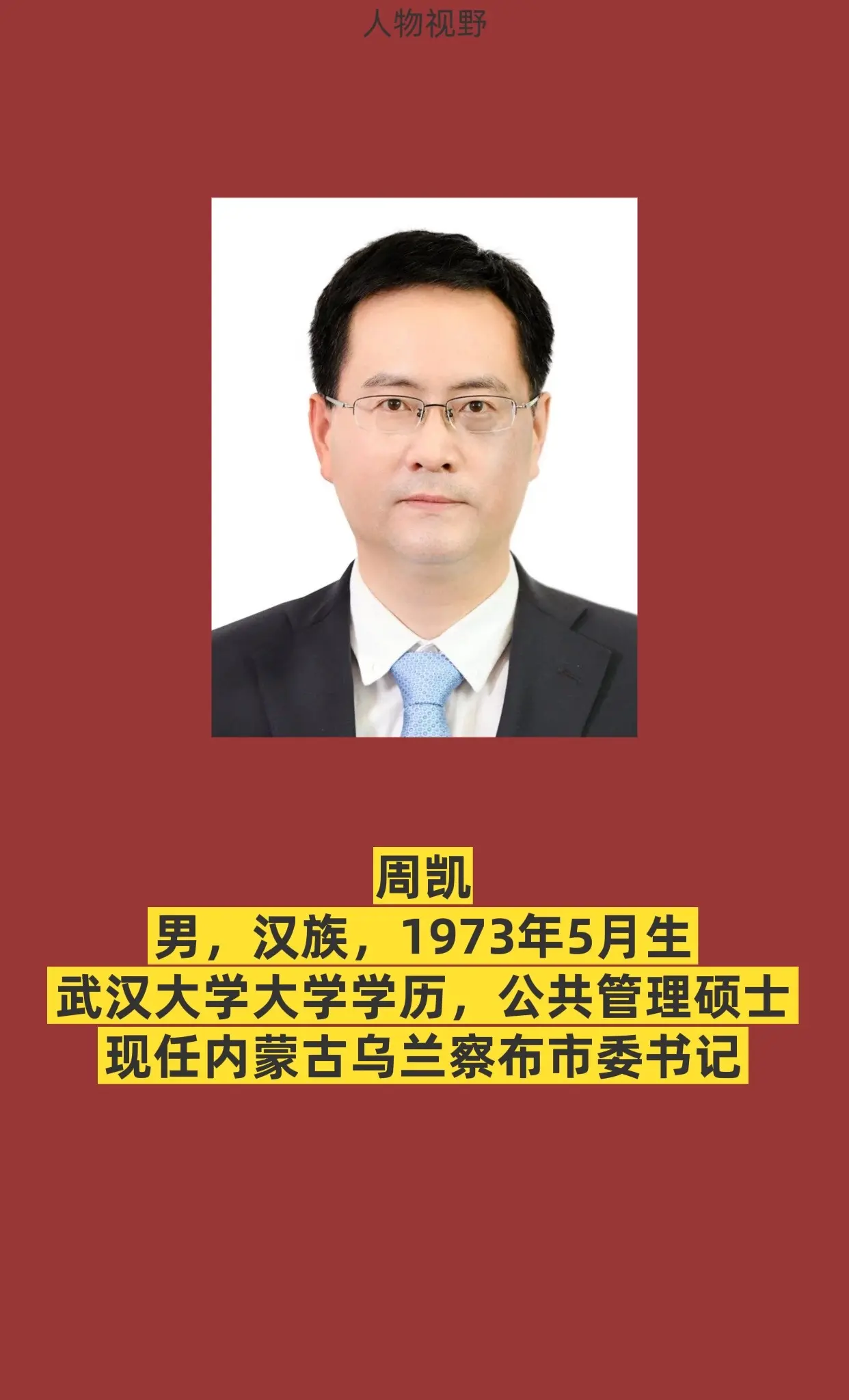 内蒙古乌兰察布。