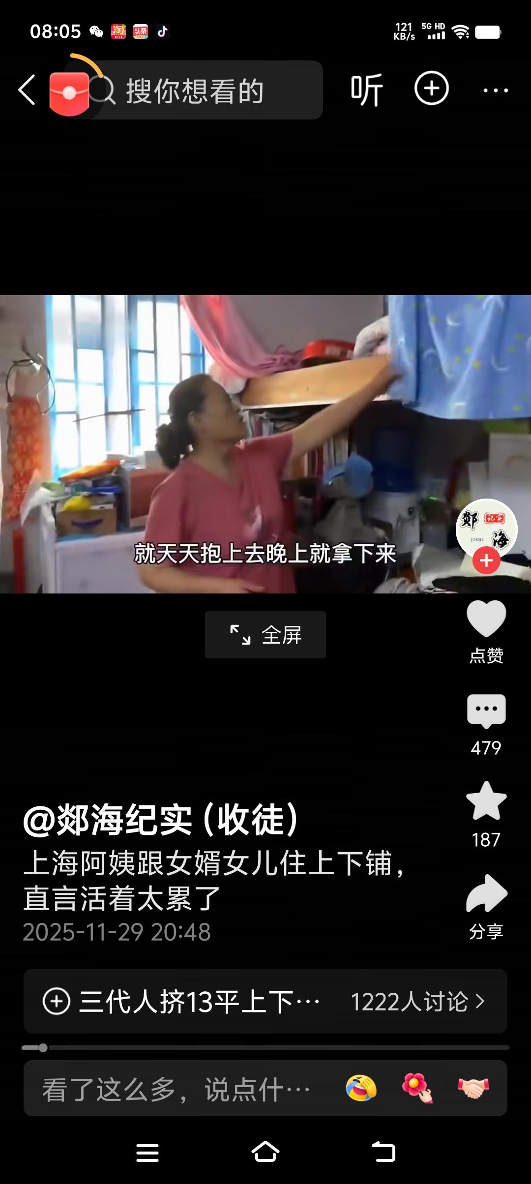 上海阿姨三代人四口之家住12.9平米，你信吗？

上海阿姨介绍，他们住的地方从一