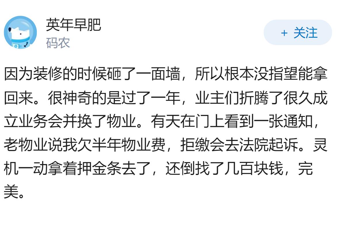物业收的装修押金，多少人能全额拿回来？被扣钱的奇葩理由有哪些？