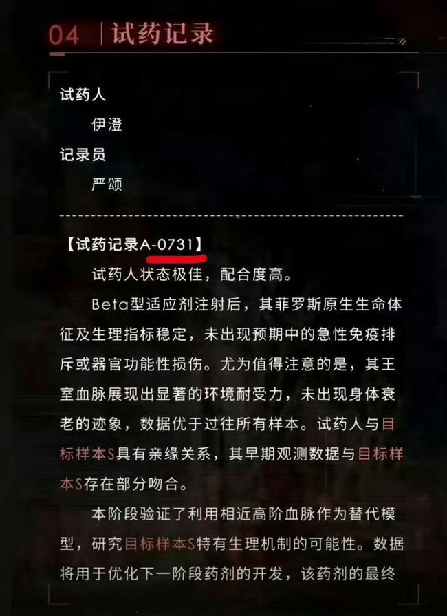 伊澄的试药过程与结果分析