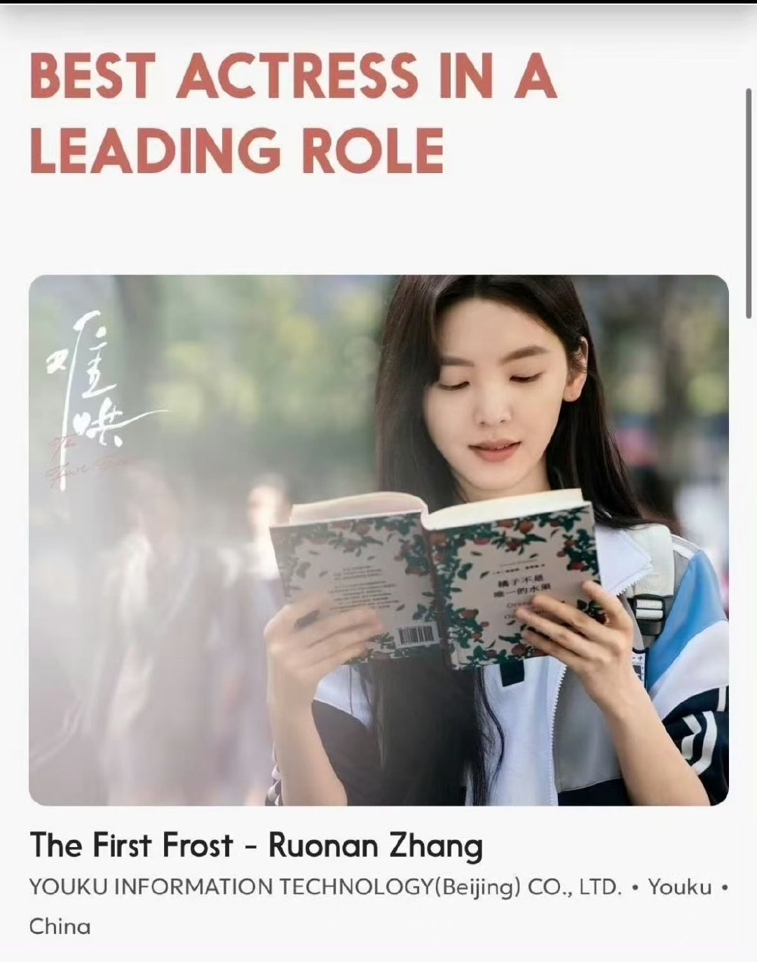 白敬亭章若楠提名亚洲电视大奖章若楠提名亚洲电视大奖最佳女主恭喜俺们难哄 ​​​