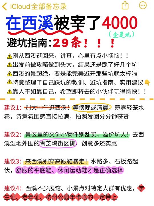 在西溪被宰了4000（全是坑）避坑总结