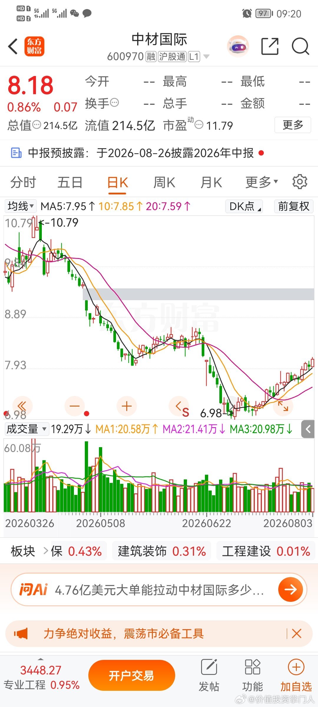 中材国际，逢低关注 