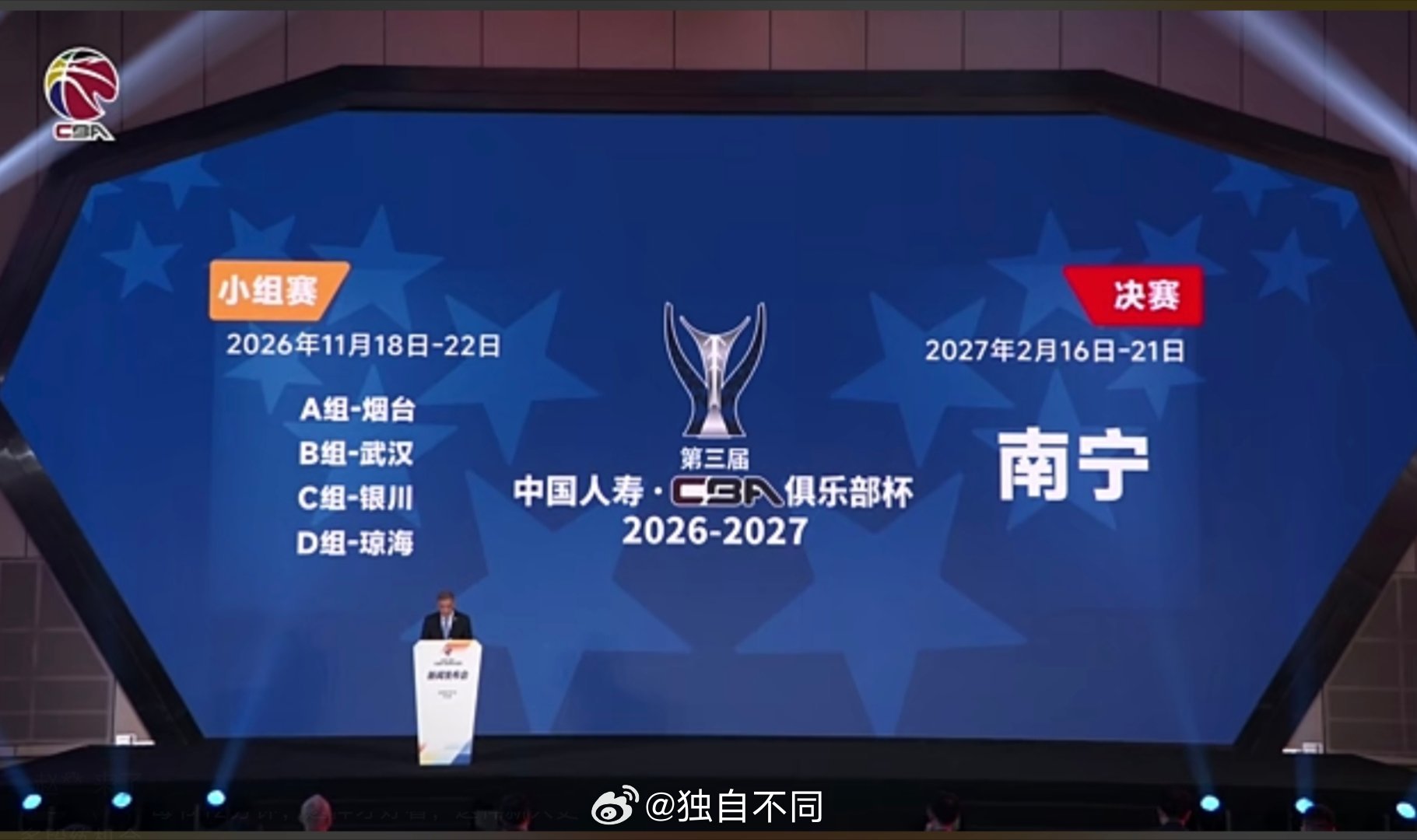 新赛季CBA联赛举行新闻发布会，官宣咪咕回归，并与CBA签下三年数字媒体版权合约