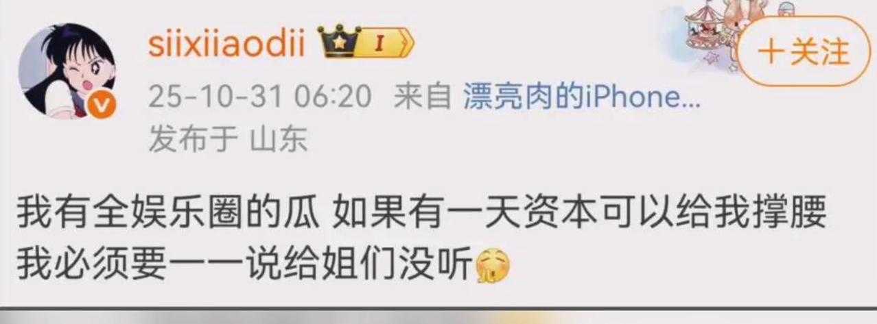 司晓笛真的太猛了，

发文称自己知道ylq所有的瓜，

这估计所有姐妹都想知道吧