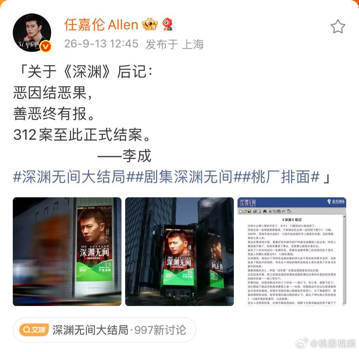 任嘉伦深渊无间后记任嘉伦深渊无间长文后记任嘉伦用文字续写李成的故事，长文后记复盘