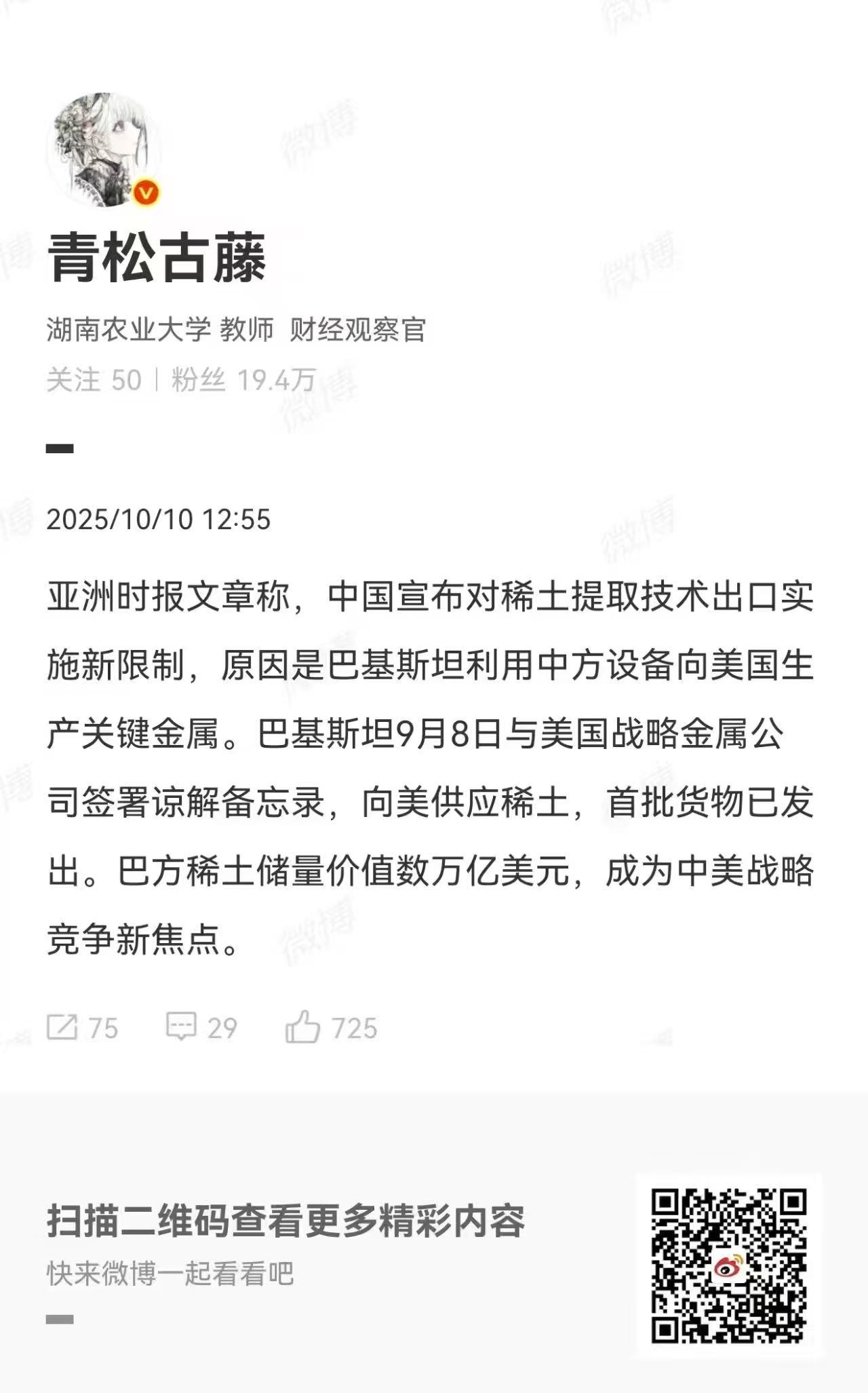“巴铁”用中国设备向美出口稀土！“巴铁”变汉奸，我们如何收拾他！
