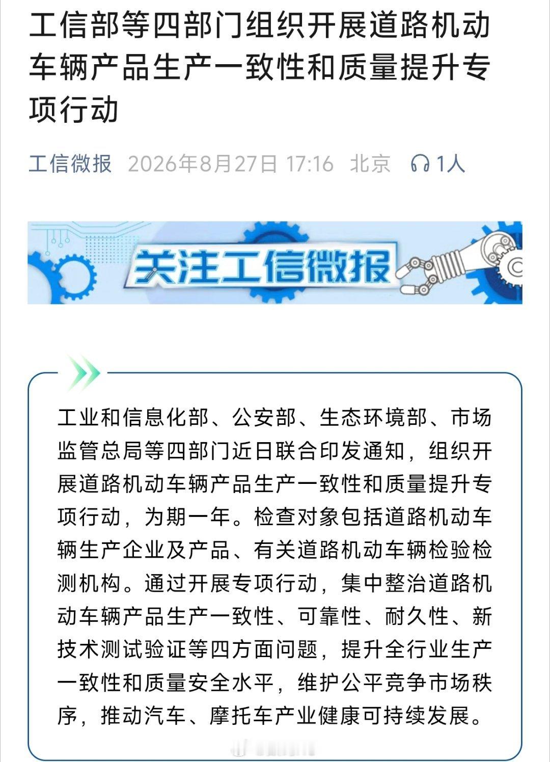 工信部等四部门开展机动车产品提质专项活动，再从最近的车企高管频繁谈到“速成车”，