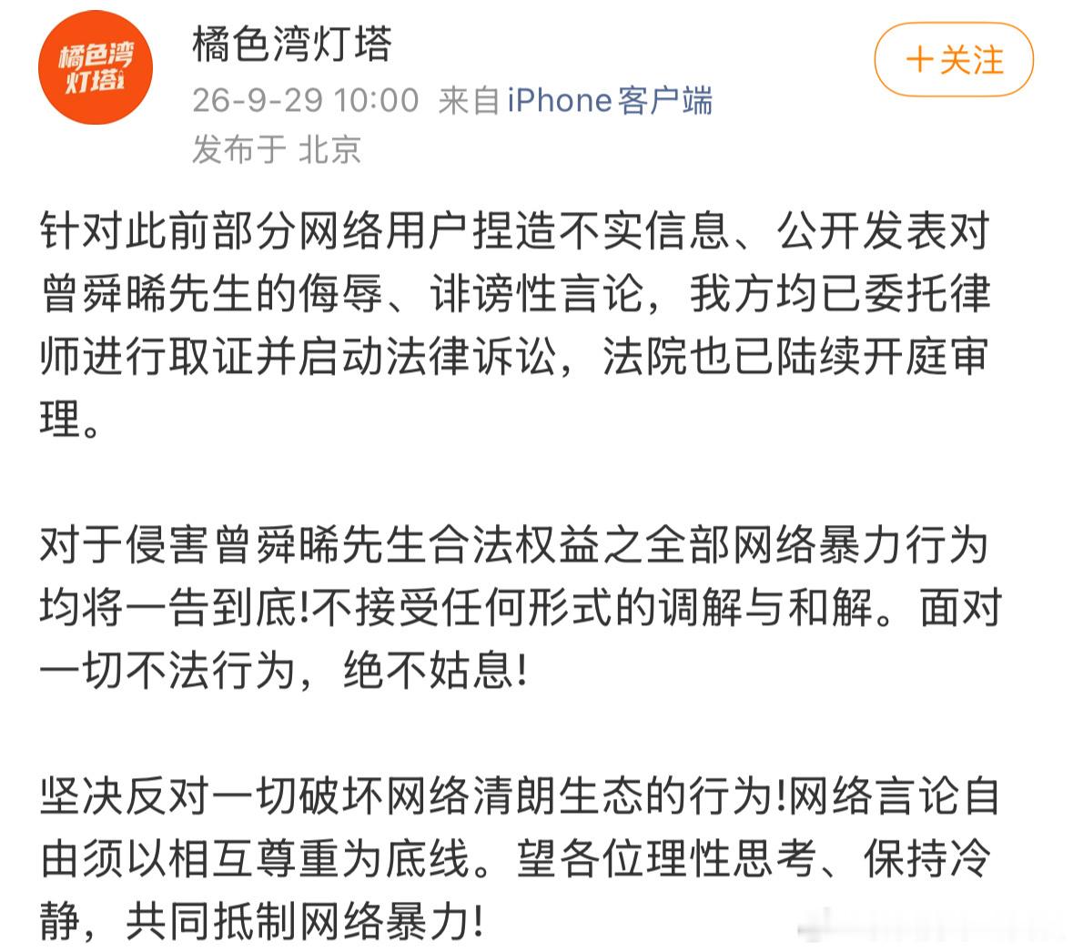 曾舜晞家发了告嘿最新明细，全平台维👊🏻60➕，一点不手软 ​​​