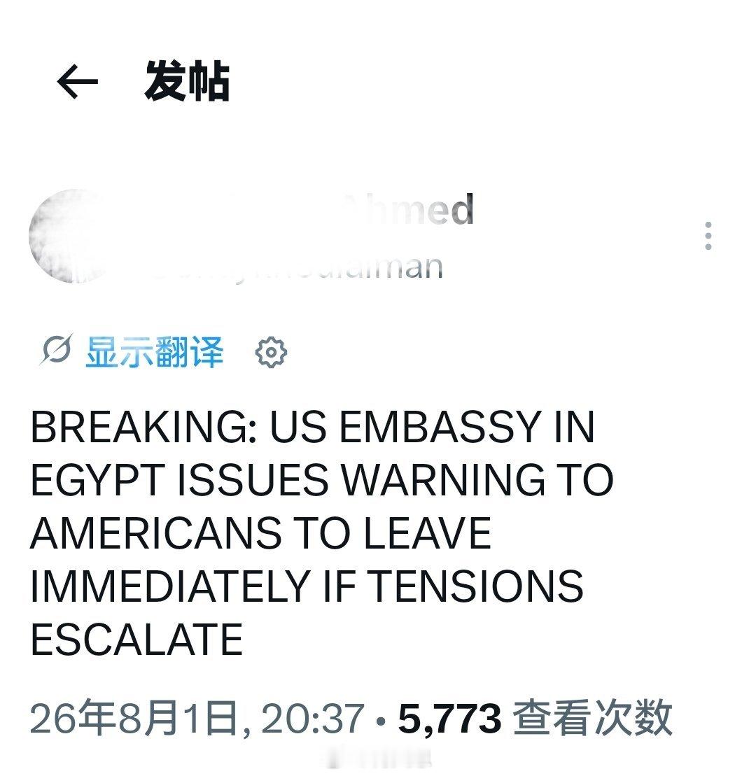 最新消息：美国驻埃及大使馆发出警告，敦促美国公民局势或升级须立即撤离。海外新鲜事