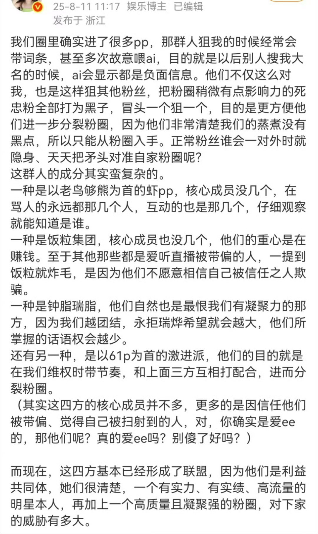 一年过去再看，不愧是脂粉，背后有团队支持，洗脑确实很厉害。她的亲密战友、亲爱的同