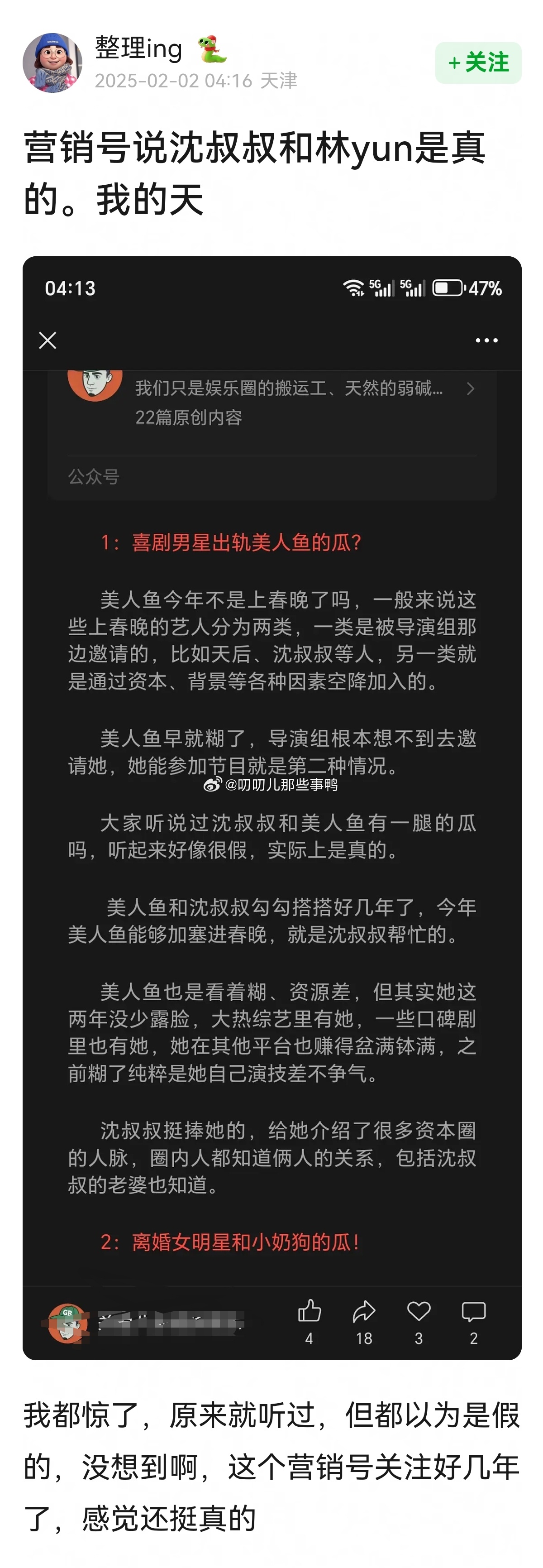 他两的瓜，我不信。。。[哆啦A梦吃惊][哆啦A梦吃惊] 