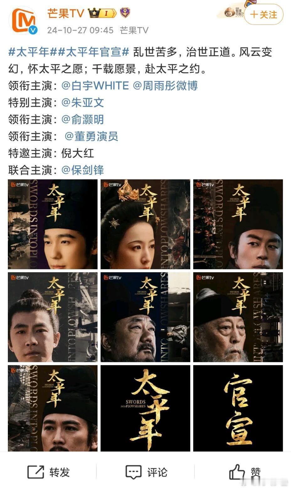 太平年 爱奇艺 芒果TV 腾讯视频，三平台播出 ，大概率还会上星央视，真是好剧平