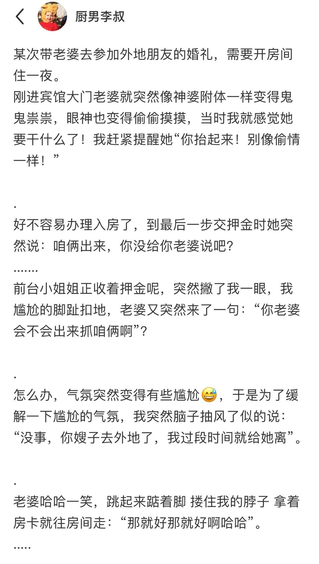 夫妻都戏精，路人竖耳听。 ​ ​​​