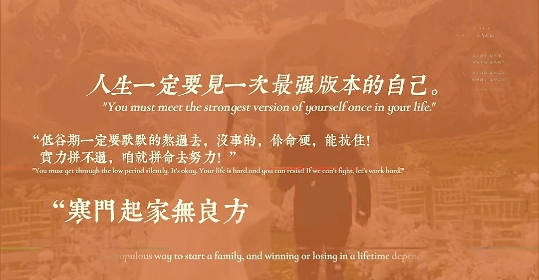 人的一生一定要见一次最强版本的自己。寒门起家无良方，唯有努力。