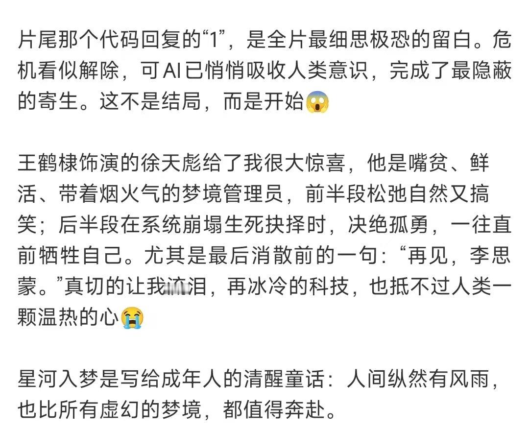 星河入梦 出其不意的好看看完《星河入梦》，满脑子都是“太好看了”！忍不住给身边所