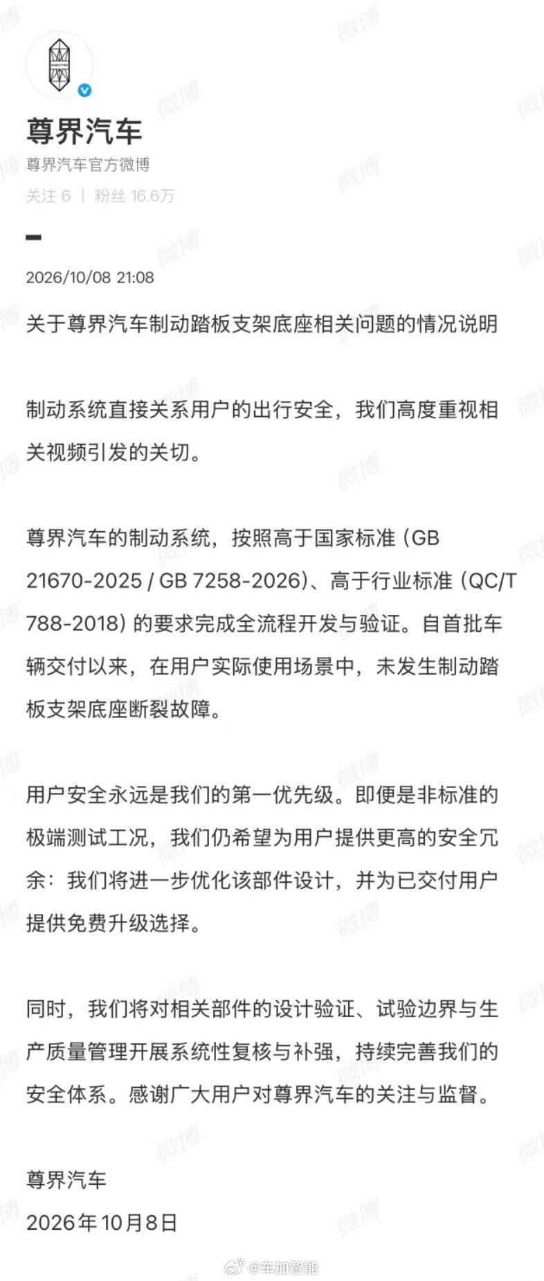 尊界V800刹车踏板支架断裂官方回应来了~ ​​​