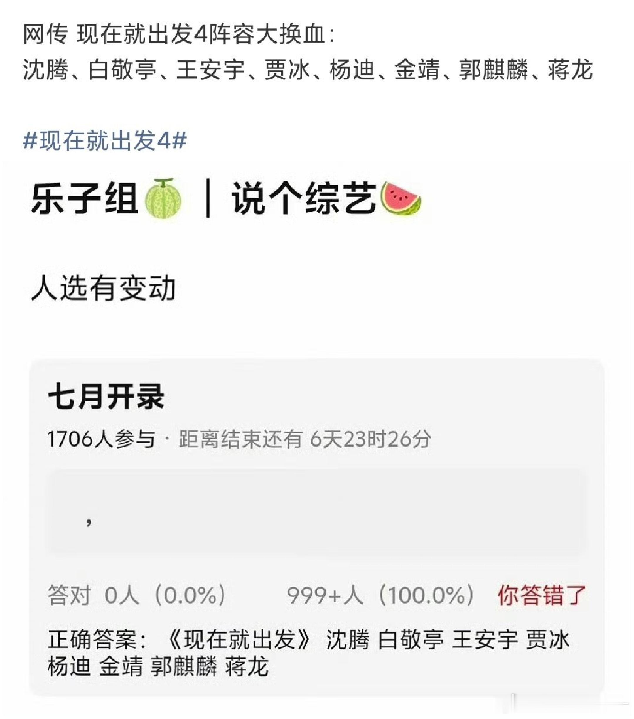 现在就出发4没有金晨了？她之前可是 1-3 季全程唯一女常驻，之前的事对她影响够