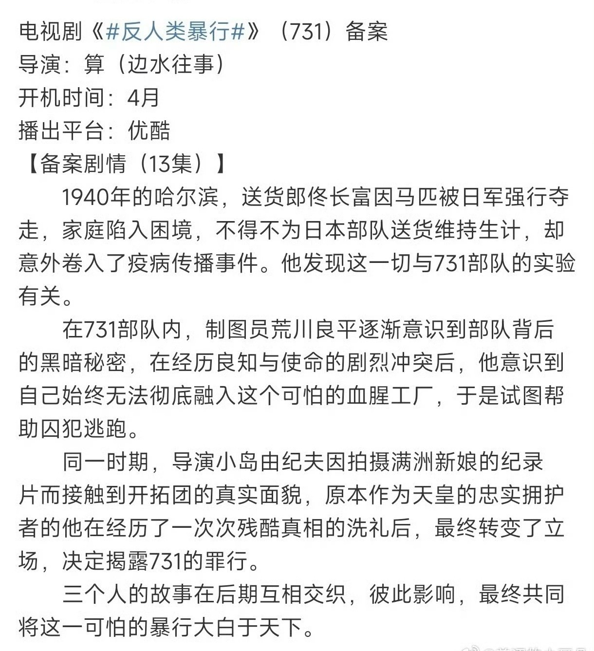 这才是《反人类暴行》的真简介之前藏太好了，看正片我一脸懵 