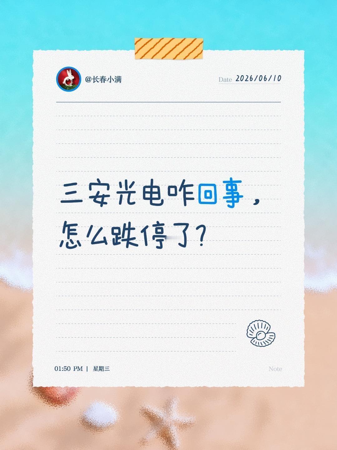 三安光电咋回事，怎么跌停了？