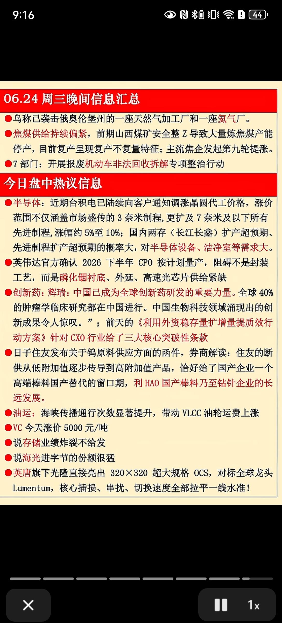 6.24晚间重磅资讯梳理！多条主线迎来催化，市场方向清晰
 
周三晚间多条产业、