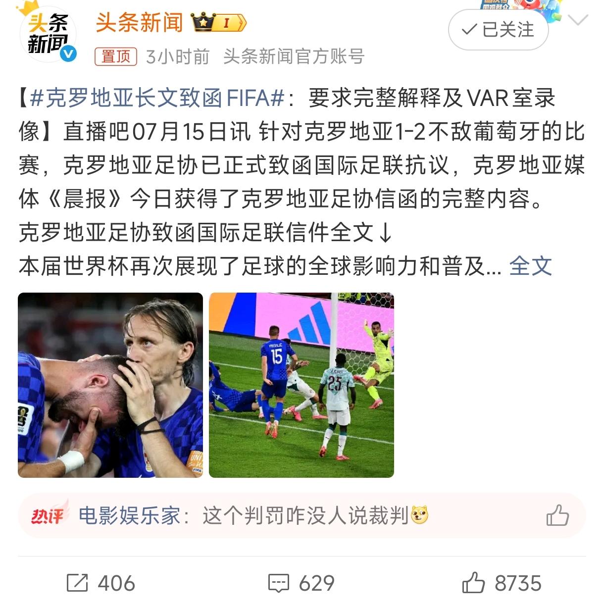 7月15日，克罗地亚媒体《晨报》公开了一封长信。

写信的是克罗地亚足协，收信的