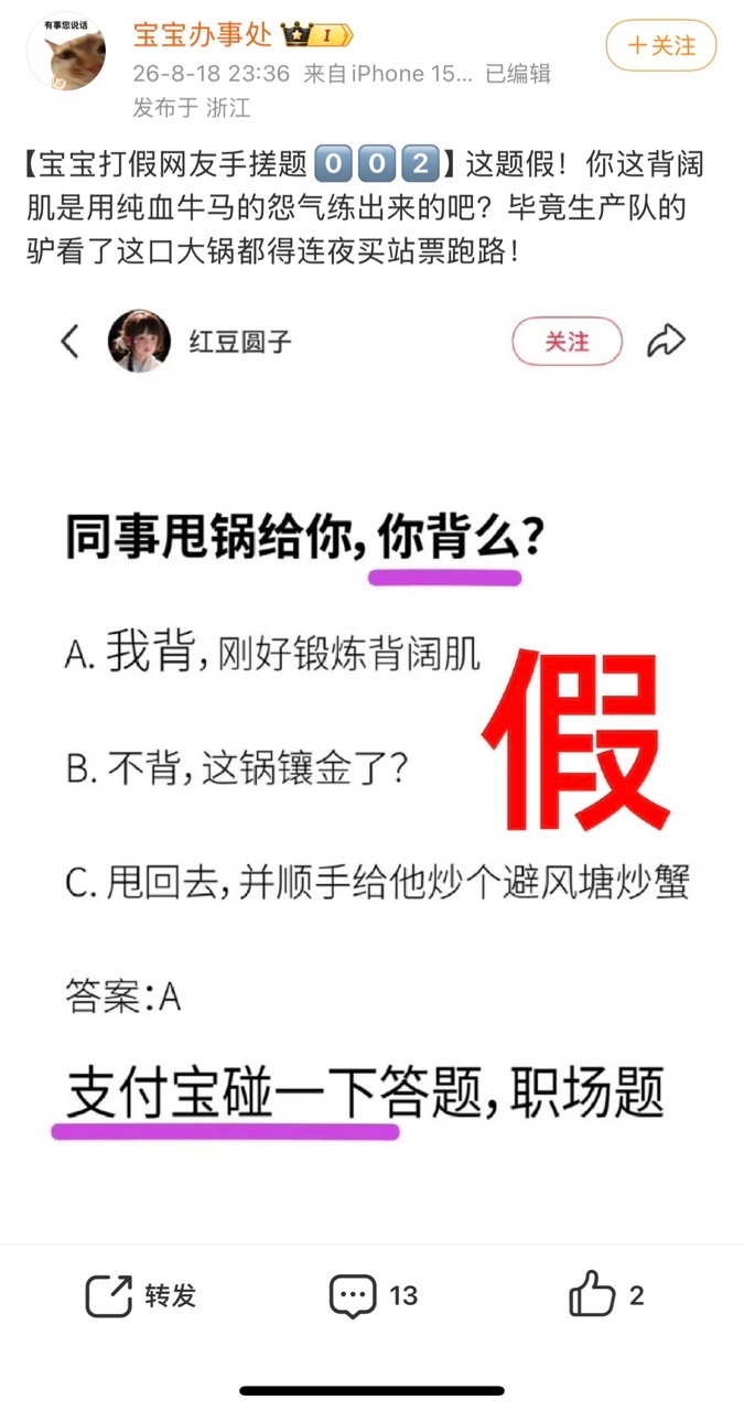 网友辣评支付宝100道假题宝宝的吐槽句句戳心，能不能再多出几套假题，想学学这种犀
