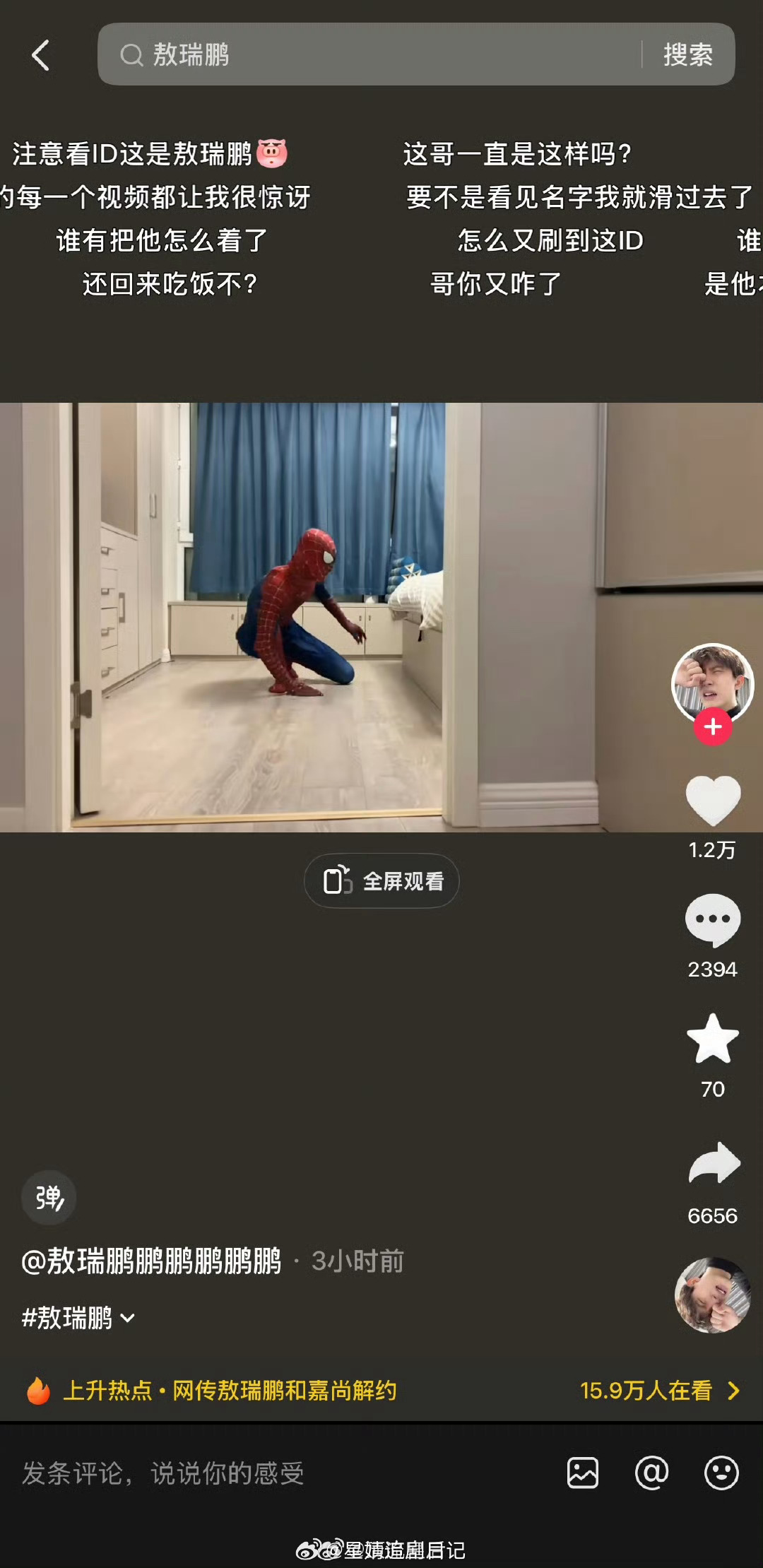 刚刷到的，想问一下是敖瑞鹏本人吗？我怕认错了。