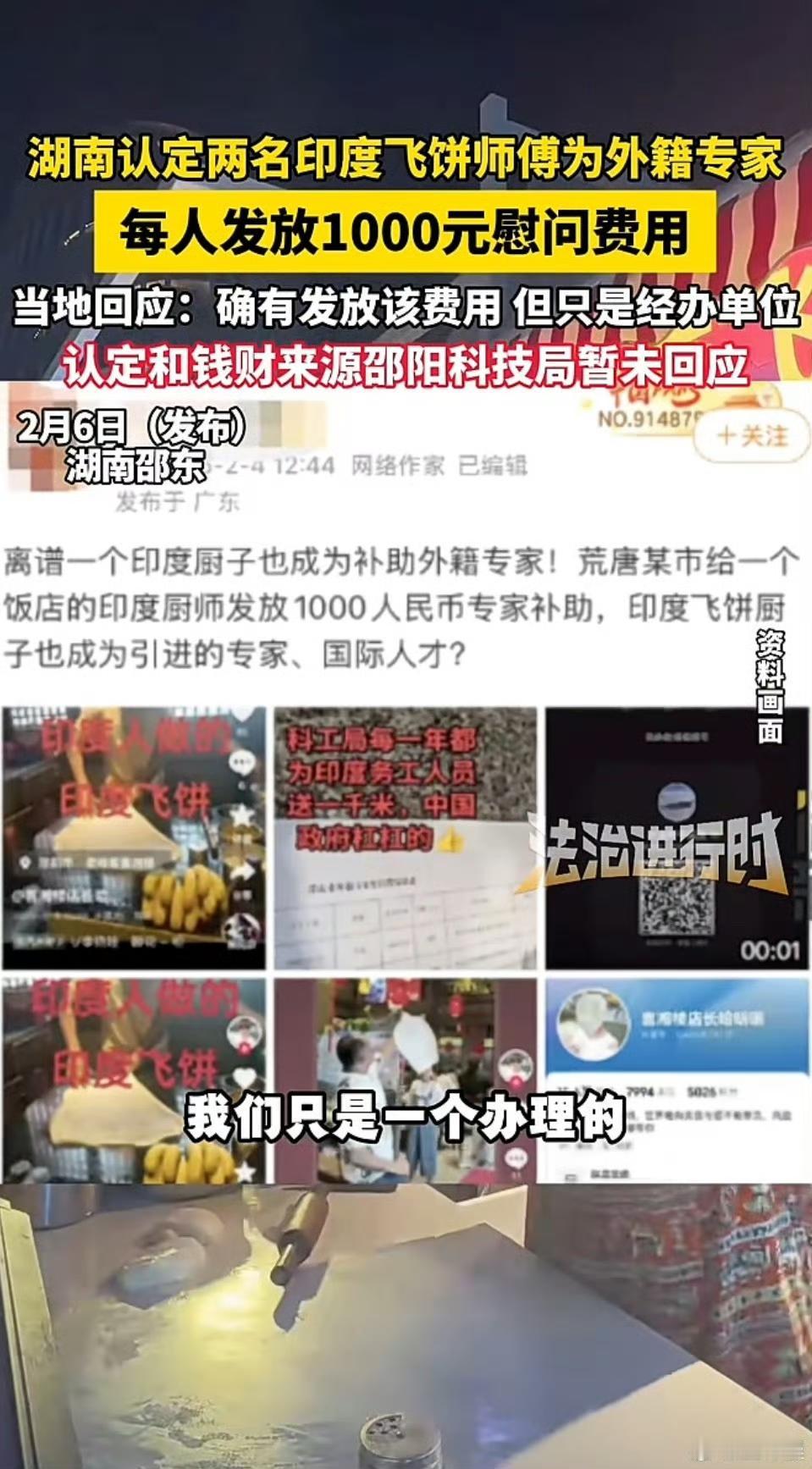 官方回应来了。还真把印度飞饼师傅认定为外国专家并发放补贴啊，凭啥啊？这应该是20