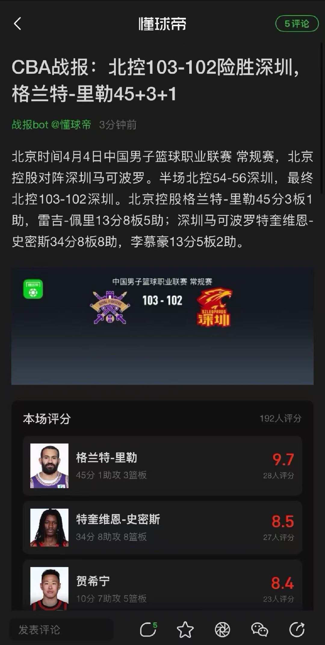 懂球帝看来不是很了解cba和深圳队，深圳队的比赛0.9秒我们都不敢提前发赛果的北