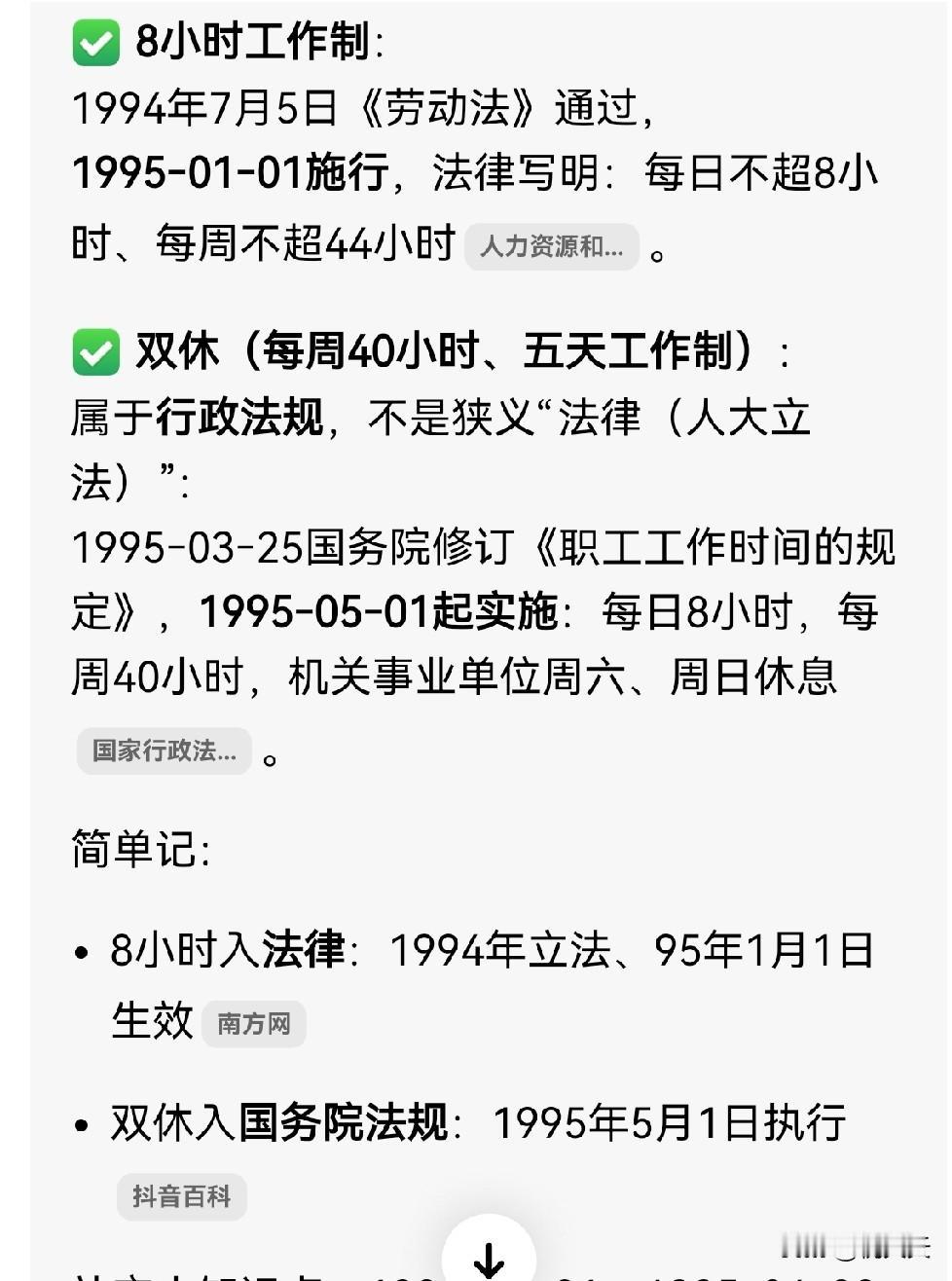 今天才真正明白很多政策，只跟少数人有关系 跟大多数人没有关系。

双休制度199