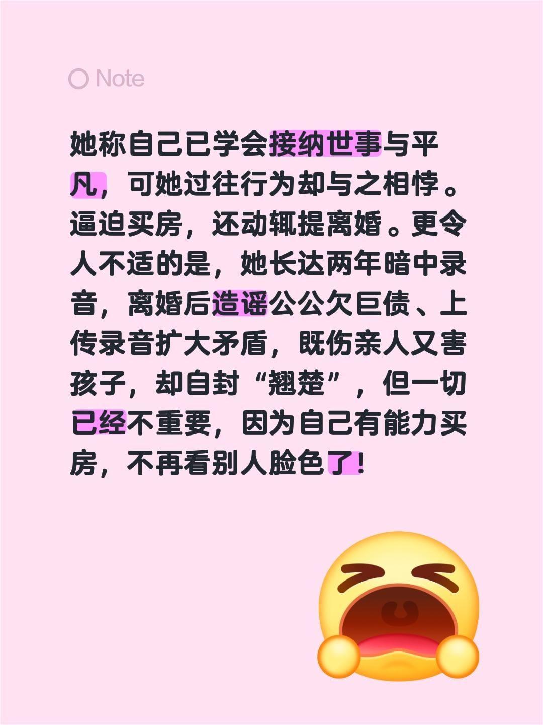 这也许是最好的结局，她自己有能力买房了！她称自己已学会接纳世事与平凡，可她过往行