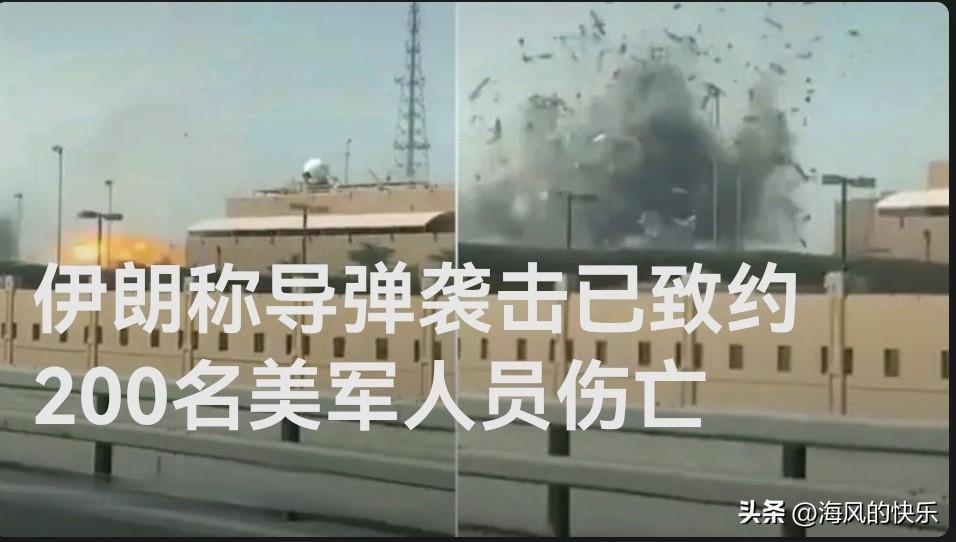 伊朗称导弹袭击已致约200名美军人员伤亡

   据外媒报道当地时间28日下午，