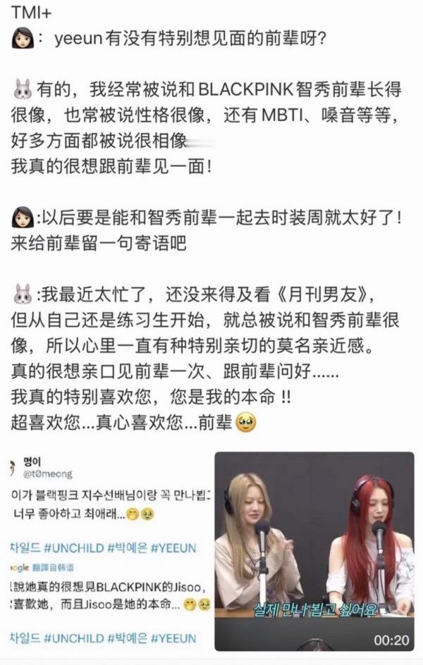 如何看待朴睿恩yeeun说自己长相声音性格都很像金智秀，秀骑喜欢这个新代餐吗？ 