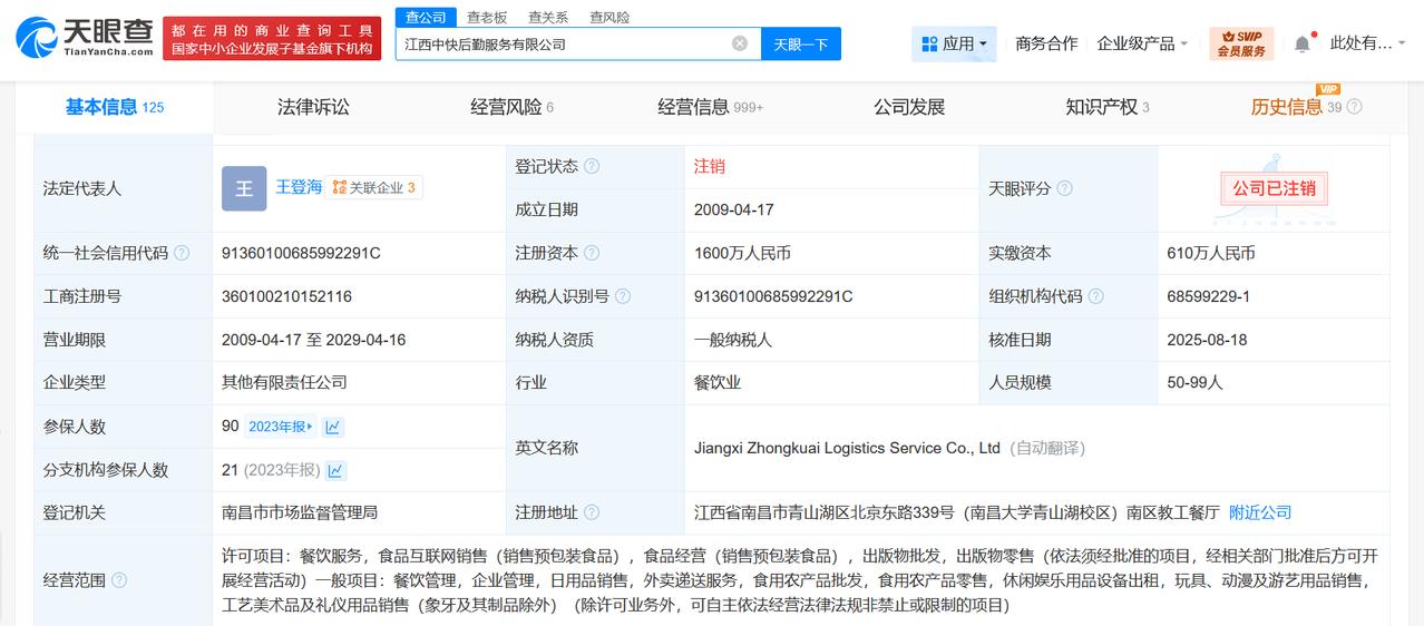 鼠头鸭脖涉事公司注销
鼠头鸭脖涉事方已注销
天眼查App显示，近日，“鼠头鸭脖”