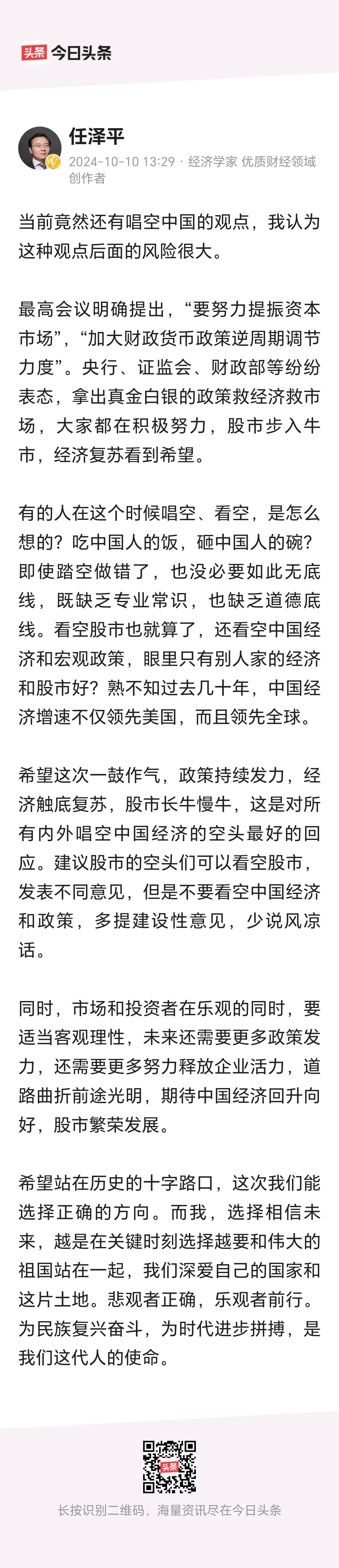 任泽平：当前竟然还有唱空中国的观点，我认为这种观点后面的风险很大！
      