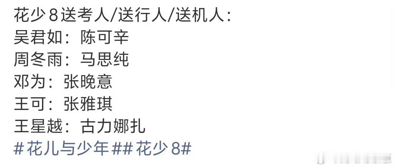 张雅琪被花少8剪掉了有点唏嘘😂路透都拍到人在现场，结果正片里完全看不到张雅琪。